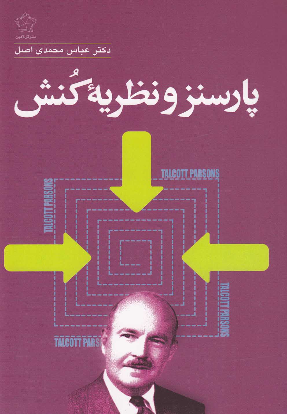 Pārsunz va Naẓarīyah-yi Kunish