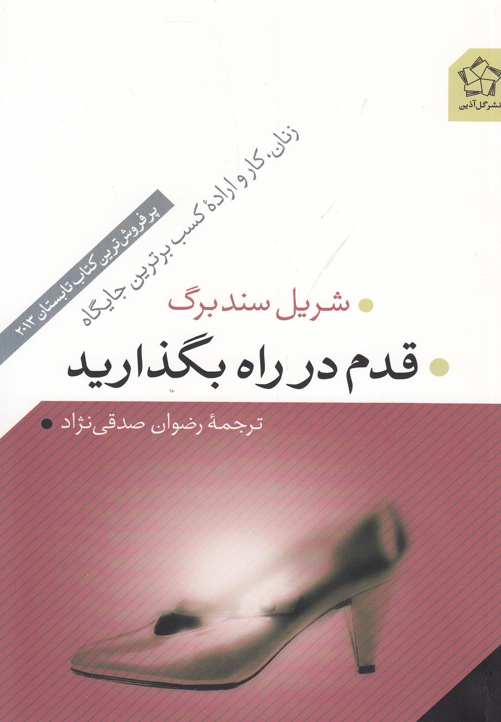 Qadam dar Rāh Biguẕārīd
