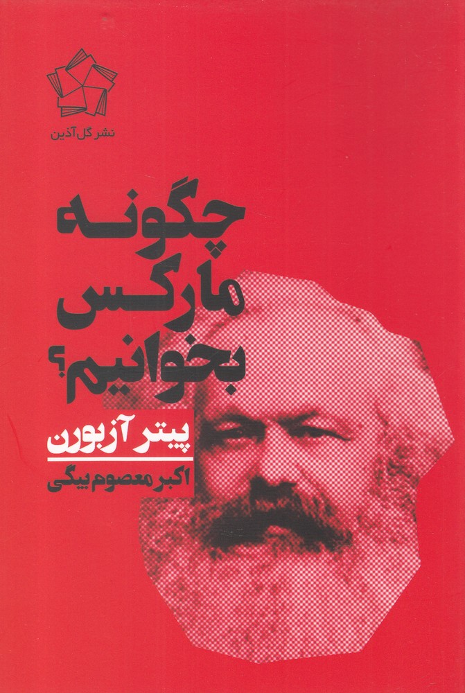 Chigūnah Mārks Bikhvānīm?