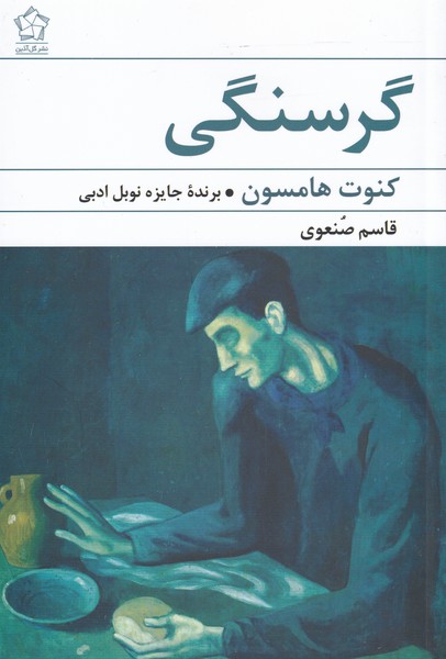 Gurusnigī