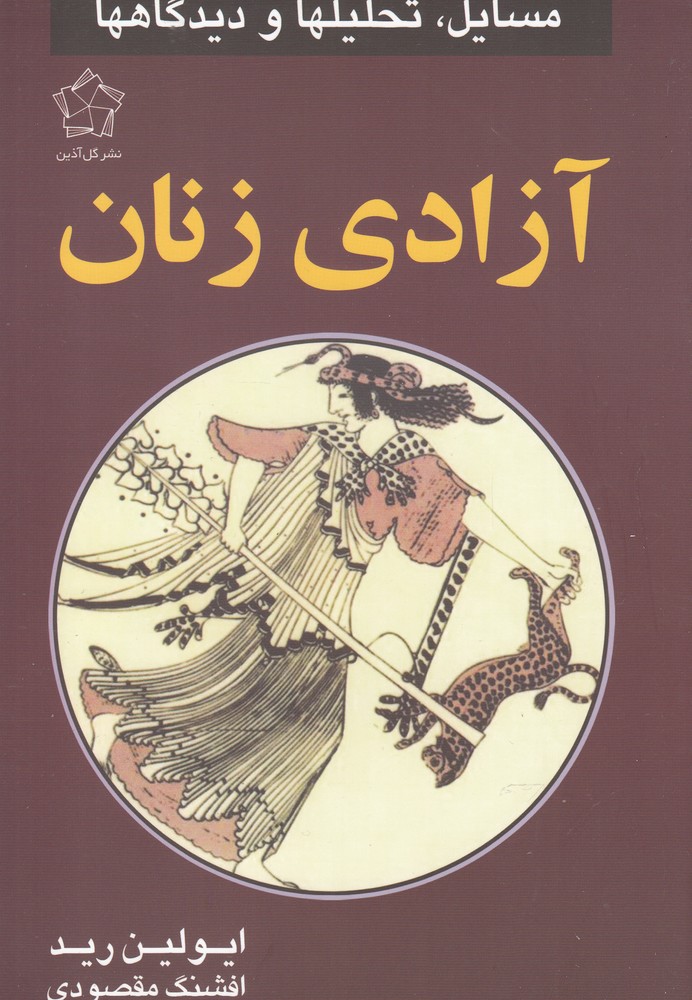 Āzādī-yi Zanān