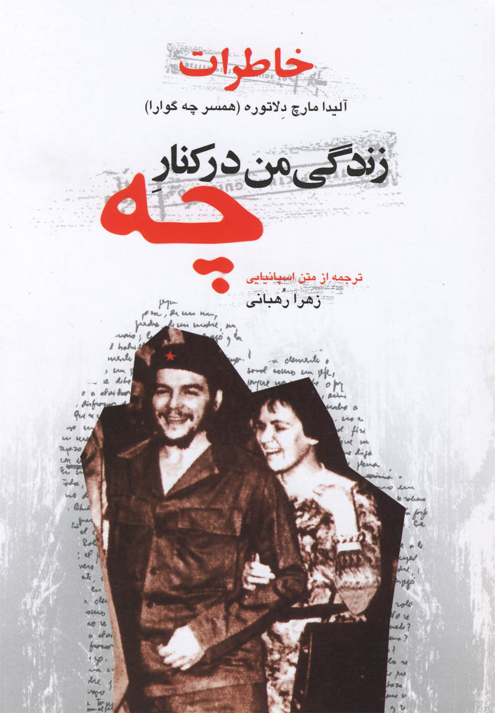 Khāṭirāt-i Zindigī-yi Man dar kinār-i Chah