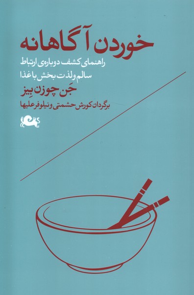 Khurdan-i Agahanah