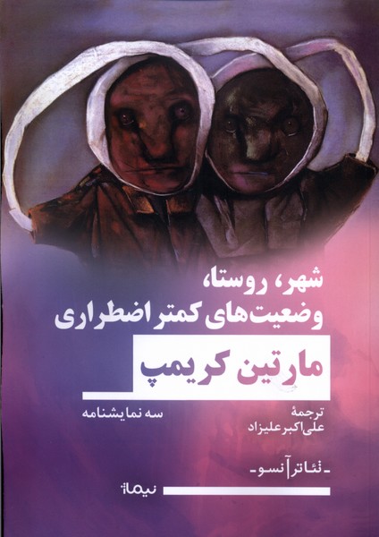 Shahr, Rūstā, Vaz̤'īyat'hā-yi Kamtar Iz̤ṭirārī