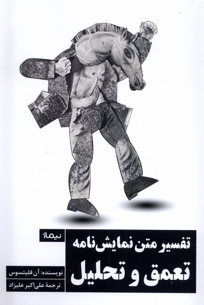 Tafsīr-i Matn-i Namāyish'nāmah: Ta'amugh va Taḥlīl