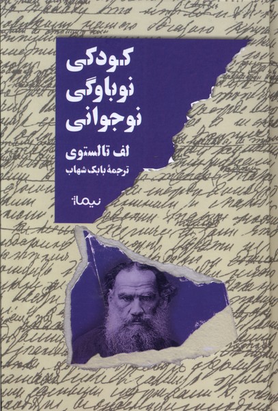 Kudakī, Nawbāvigī, Nawjavānī