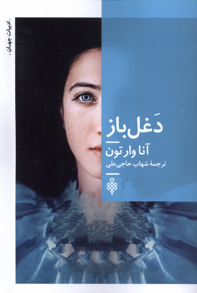 Daghal'bāz