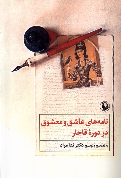 Nāmah'hā-yi 'Āshiq va Ma'shuq dar Dawrah-yi Qājār