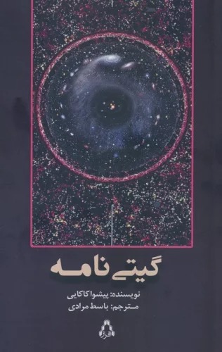 Gītī Nāmah