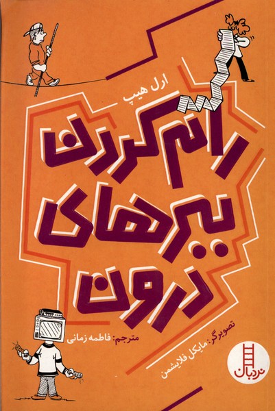 Rām Kardan-i Babar'hā-yi Darūn