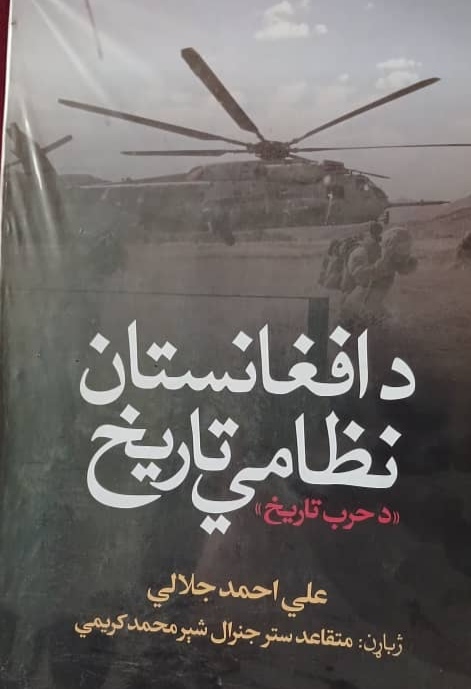 Da afghānistān nizāmī tārīkh