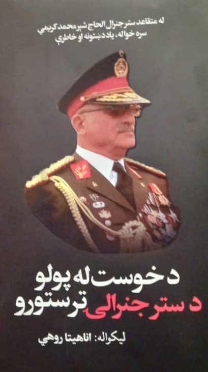 Da khūst lah pūlū da estar janrālī tar estūrū
