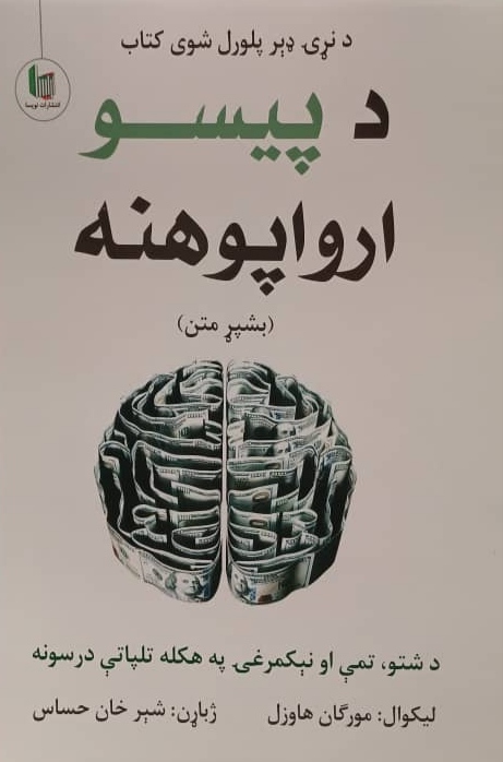 Da pīsū arwāpūnah