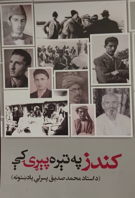 Kundūz pah tīrah piṛi ki