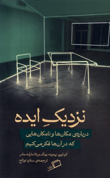 Nazdīk-i Īdah