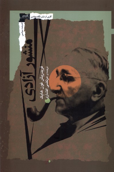 Manshūr-i Āzādī