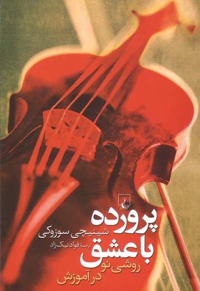 Parvardah bā 'Ishq