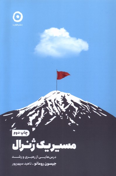 Masīr-i Yik Zhinirāl