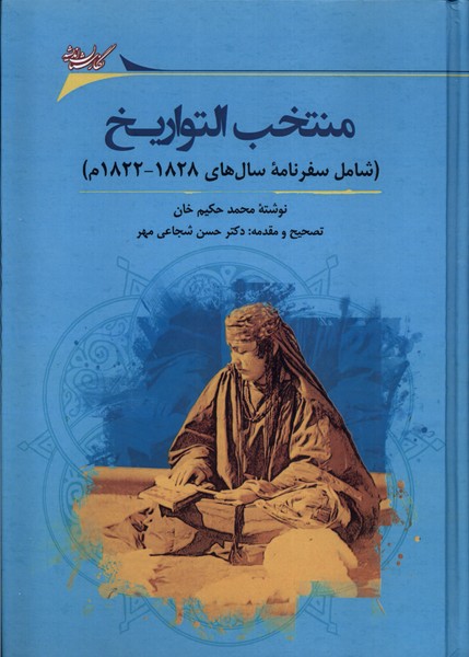 Muntakhab Al-Tavārīkh