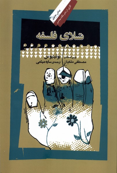 Tasala-yi Falsafah
