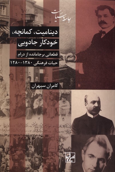 Dīnāmīt, Kamānchah, Khudkār-i Jādūyī