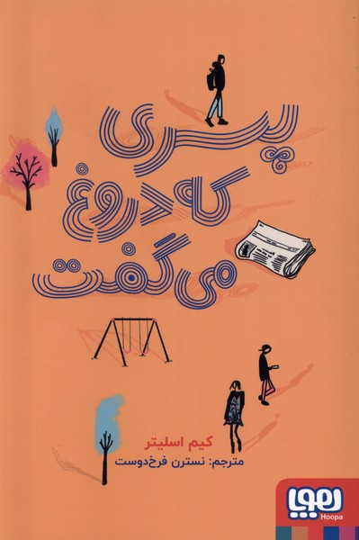 Pisarī kah Durūgh Mī'guft
