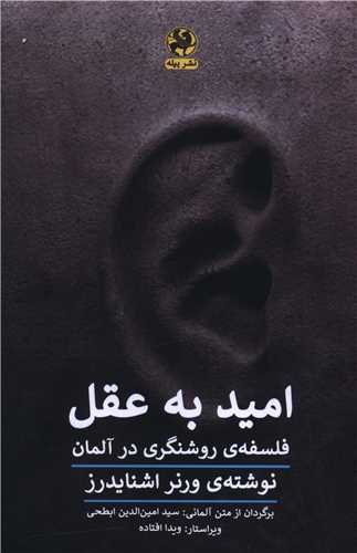 Umīd bah 'Aql