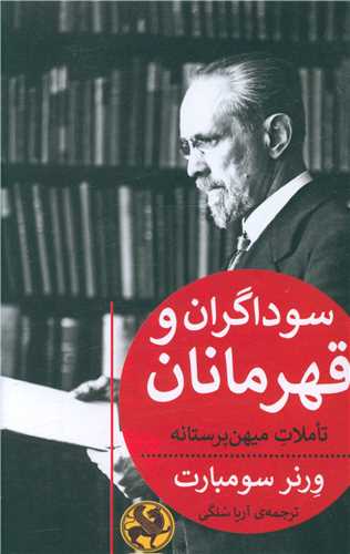 Sawdāgarān va Qahrimānān