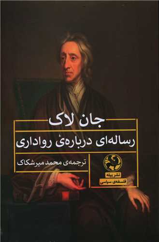Risālah'ī Darbārah-yi Ravādārī