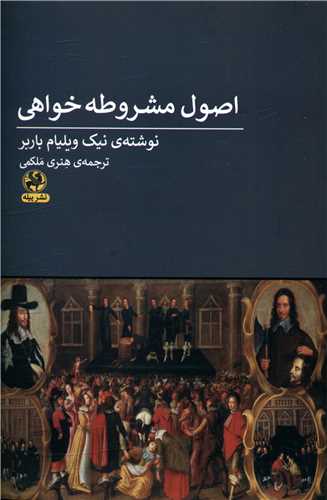 Uṣūl-i Mashrūṭah'khvāhī