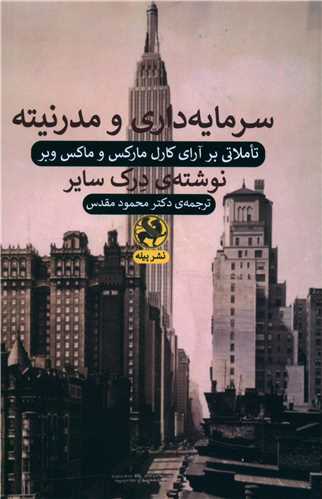 Sarmāyah'dārī va Mudirnītah