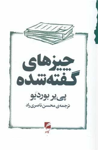 Chīz'hā-yi Guftah Shudah