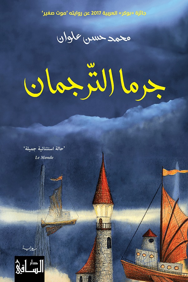 Jirma Al-Tarjuman
