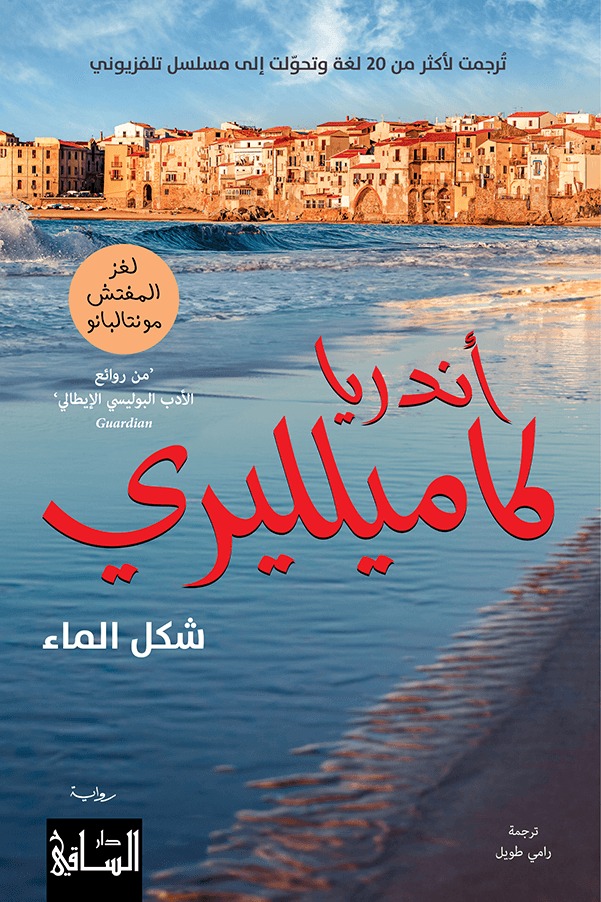 Shiklu Al-ma'