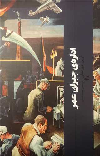 Idarah-yi Jubran-i 'Umr