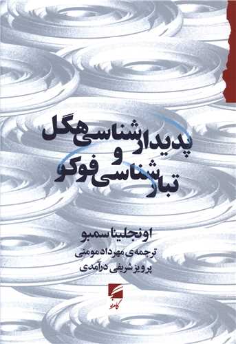 Padīdār'shināsī-yi Higil va Tabār'shināsī-yi Fuku