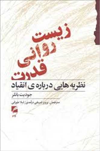 Zīst-i Ravānī-yi Qudrat