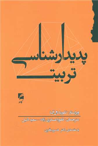 Padidar'shinasi-yi Tarbiyat