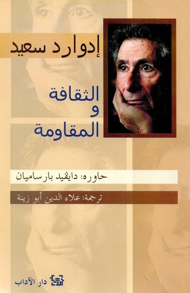 Al-Thaqafah va Al-Muqavimah
