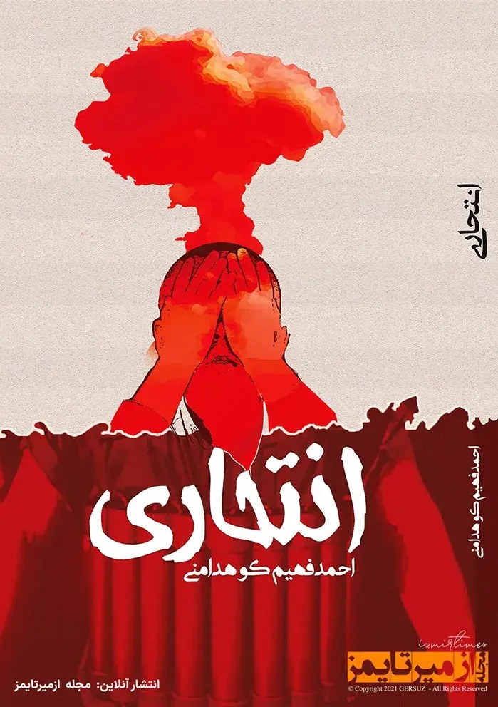 Intiḥārî
