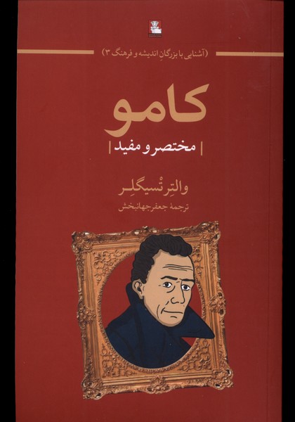 Kāmu (Mukhtaṣar va Mufīd)