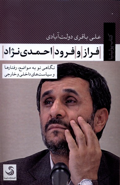 Farāz va Furud-i Aḥmadī'nizhād