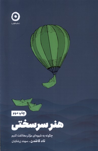 Hunar-i Sar'sakhti