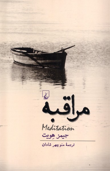 Murāqibah