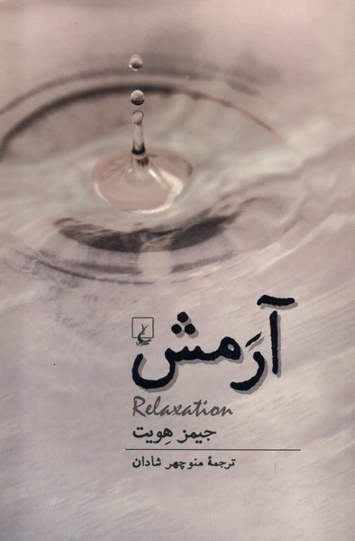 Āramish