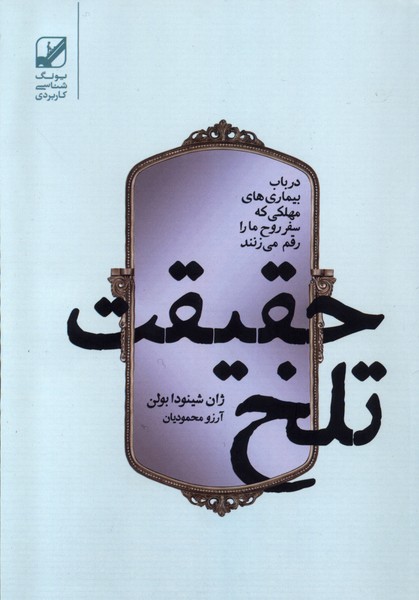 Ḥaqīqat-i Talkh