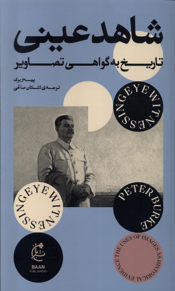 Shāhid-i 'Aynī