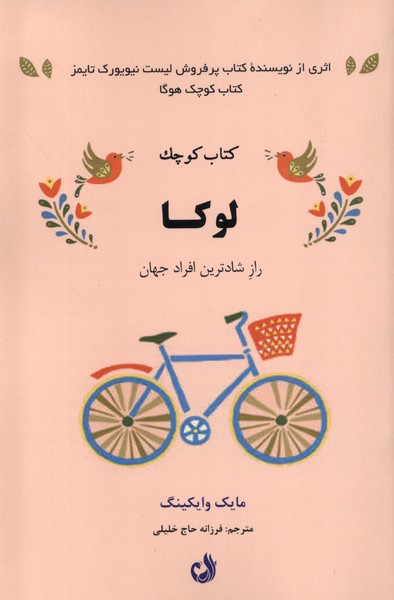 Kitab-i Kuchak-i Luka