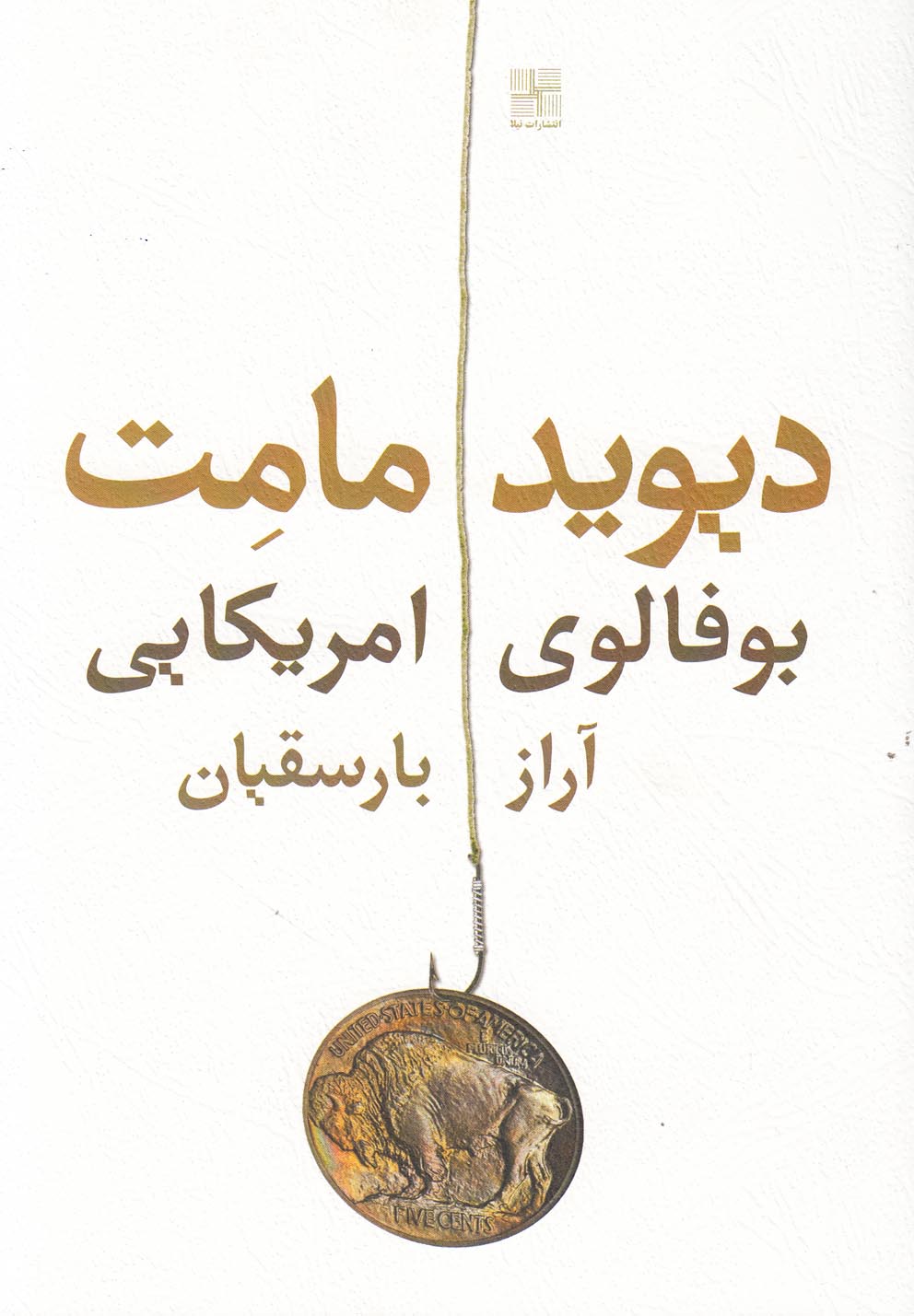 Būfālu-yi Āmrīkāyī