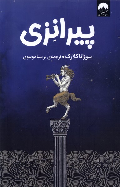 Pīrānizī